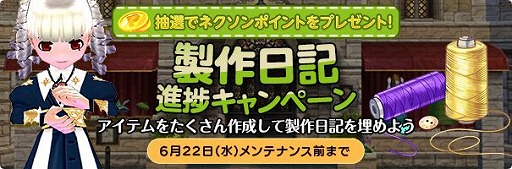 画像ギャラリー No.006のサムネイル画像 / 「マビノギ」,生産スキルのアップデート“生活RE:FORM”を実装