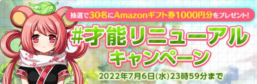 画像ギャラリー No.002のサムネイル画像 / 「マビノギ」，“才能”スキルのリニューアルをはじめとしたアップデートを実施