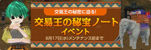 画像ギャラリー No.004のサムネイル画像 / 「マビノギ」の交易システムが11年ぶりにアップデート