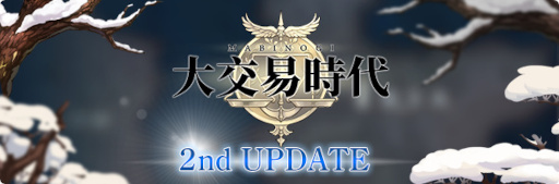 画像ギャラリー No.001のサムネイル画像 / 「マビノギ」,“大交易時代”2ndアップデート実施。新コンテンツ“商団交易”を実装