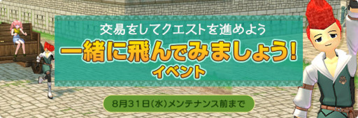 画像ギャラリー No.005のサムネイル画像 / 「マビノギ」,“大交易時代”2ndアップデート実施。新コンテンツ“商団交易”を実装