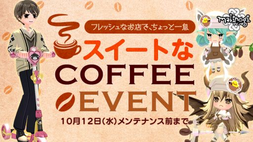 画像ギャラリー No.001のサムネイル画像 / 「マビノギ」で“スイートなコーヒー”イベント開催。利便性や快適性を向上させるためのアップデートも