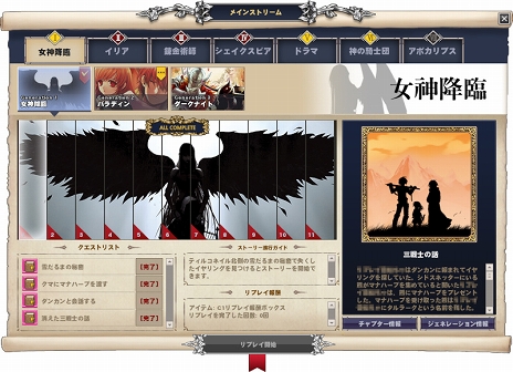 画像ギャラリー No.003のサムネイル画像 / 「マビノギ」完了済みのチャプターを繰り返しプレイできる“リプレイ機能”を実装