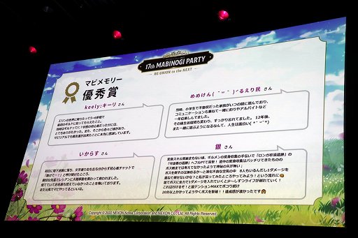 画像ギャラリー No.020のサムネイル画像 / 「マビノギ」の3年振りとなるオフラインイベント「マビノギパーティー2022」をレポート。年内のアップデート情報が発表に