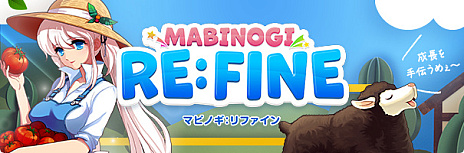 画像ギャラリー No.006のサムネイル画像 / 「マビノギ」の大型アップデート“RE:FINE”実施。ジョイマンさんを起用したプロモーションムービー公開中