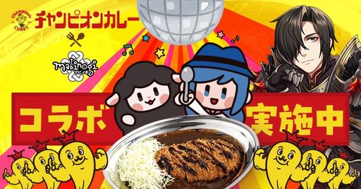 画像ギャラリー No.001のサムネイル画像 / 「マビノギ」,チャンピオンカレーとのコラボを明日11月17日より開催