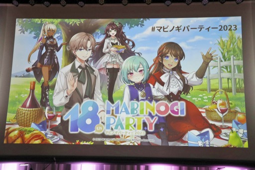 画像ギャラリー No.001のサムネイル画像 / 新規アルカナ「ダークメイジ」「アルケミックスティンガー」の概要が公開された「マビノギパーティー2023」レポート。新メインストリームは,2024年夏実装予定