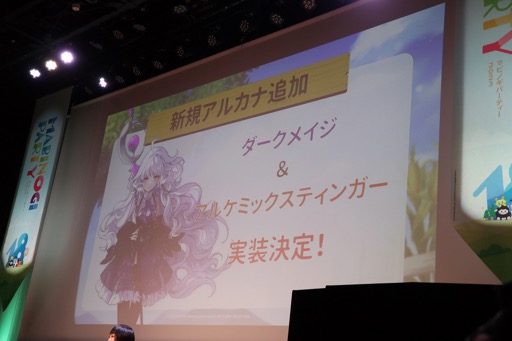 画像ギャラリー No.003のサムネイル画像 / 新規アルカナ「ダークメイジ」「アルケミックスティンガー」の概要が公開された「マビノギパーティー2023」レポート。新メインストリームは，2024年夏実装予定