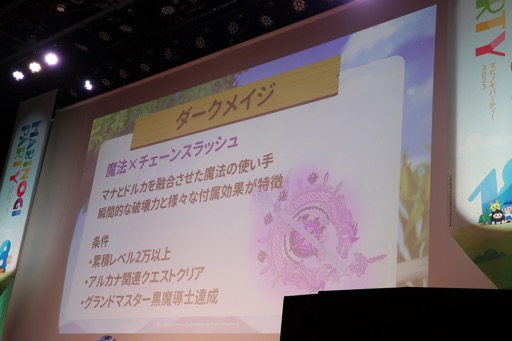 画像ギャラリー No.004のサムネイル画像 / 新規アルカナ「ダークメイジ」「アルケミックスティンガー」の概要が公開された「マビノギパーティー2023」レポート。新メインストリームは，2024年夏実装予定