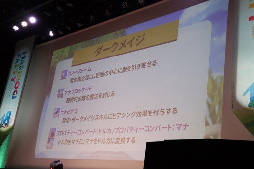 画像ギャラリー No.005のサムネイル画像 / 新規アルカナ「ダークメイジ」「アルケミックスティンガー」の概要が公開された「マビノギパーティー2023」レポート。新メインストリームは,2024年夏実装予定
