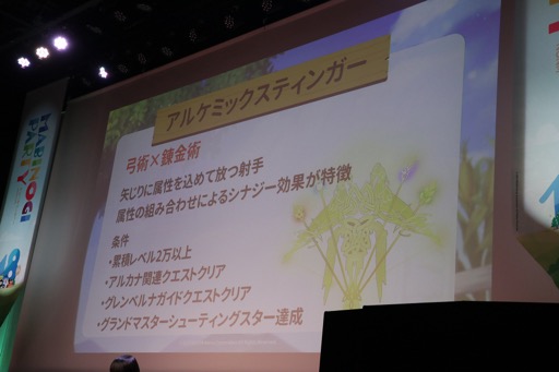 画像ギャラリー No.007のサムネイル画像 / 新規アルカナ「ダークメイジ」「アルケミックスティンガー」の概要が公開された「マビノギパーティー2023」レポート。新メインストリームは，2024年夏実装予定