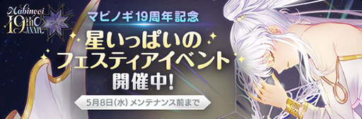 画像ギャラリー No.002のサムネイル画像 / 「マビノギ」国内配信19周年記念イベント「星いっぱいのフェスティア」を開始