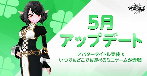 画像ギャラリー No.001のサムネイル画像 / 「マビノギ」,過去のミニゲームを遊べる機能を実装。タイトルの見た目を変更できるアバタータイトル機能も追加