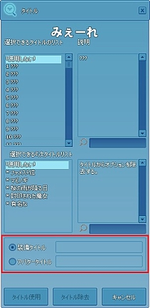 画像ギャラリー No.002のサムネイル画像 / 「マビノギ」,過去のミニゲームを遊べる機能を実装。タイトルの見た目を変更できるアバタータイトル機能も追加