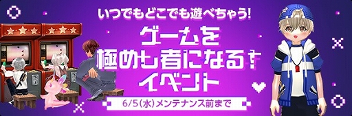 画像ギャラリー No.008のサムネイル画像 / 「マビノギ」,過去のミニゲームを遊べる機能を実装。タイトルの見た目を変更できるアバタータイトル機能も追加