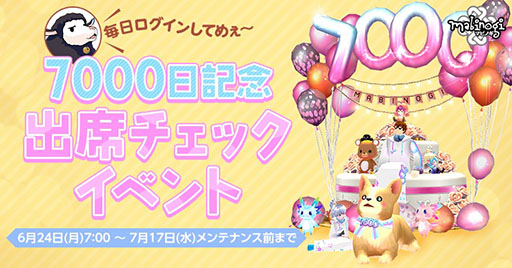 画像ギャラリー No.001のサムネイル画像 / 「マビノギ」,国内サービス開始7000日を記念したキャンペーンを実施