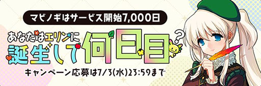 画像ギャラリー No.006のサムネイル画像 / 「マビノギ」,国内サービス開始7000日を記念したキャンペーンを実施