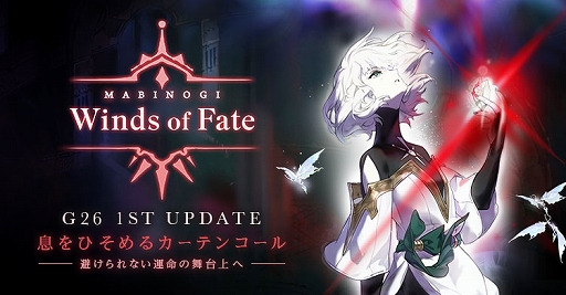 画像ギャラリー No.001のサムネイル画像 / 「マビノギ」,メインストリームの続編G26「Winds of Fate」第1部を公開