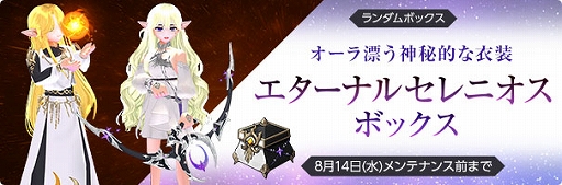 画像ギャラリー No.008のサムネイル画像 / 「マビノギ」,メインストリームの続編G26「Winds of Fate」第1部を公開