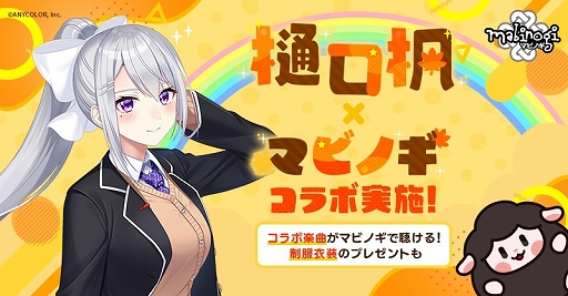 画像ギャラリー No.001のサムネイル画像 / 「マビノギ」,樋口 楓さんとのコラボ楽曲「MML」を先行配信開始,MVを公開。アルカナ才能リニューアルなどのアップデートも実施