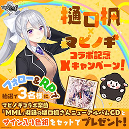 画像ギャラリー No.001のサムネイル画像 / 「マビノギ」，バーチャルライバー樋口 楓とのコラボ記念キャンペーンを開始