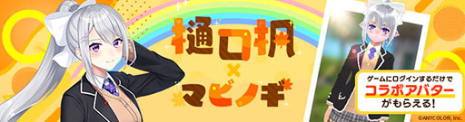 画像ギャラリー No.002のサムネイル画像 / 「マビノギ」，バーチャルライバー樋口 楓とのコラボ記念キャンペーンを開始