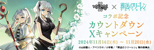 画像ギャラリー No.003のサムネイル画像 / 「マビノギ」，アニメ「葬送のフリーレン」とのコラボを11月21日に開始
