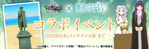 画像ギャラリー No.002のサムネイル画像 / 「マビノギ」×アニメ「葬送のフリーレン」コラボイベントがスタート。ストーリークエストの攻略で特別な報酬が手に入る