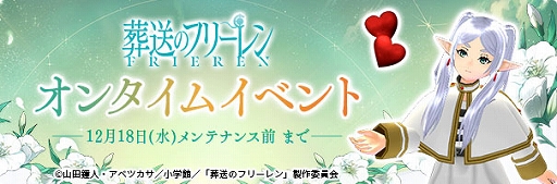 画像ギャラリー No.007のサムネイル画像 / 「マビノギ」×アニメ「葬送のフリーレン」コラボイベントがスタート。ストーリークエストの攻略で特別な報酬が手に入る