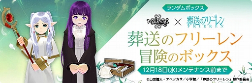 画像ギャラリー No.009のサムネイル画像 / 「マビノギ」×アニメ「葬送のフリーレン」コラボイベントがスタート。ストーリークエストの攻略で特別な報酬が手に入る