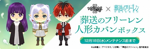 画像ギャラリー No.011のサムネイル画像 / 「マビノギ」×アニメ「葬送のフリーレン」コラボイベントがスタート。ストーリークエストの攻略で特別な報酬が手に入る