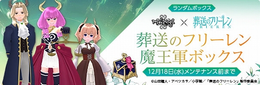 画像ギャラリー No.013のサムネイル画像 / 「マビノギ」×アニメ「葬送のフリーレン」コラボイベントがスタート。ストーリークエストの攻略で特別な報酬が手に入る