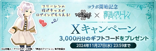 画像ギャラリー No.015のサムネイル画像 / 「マビノギ」×アニメ「葬送のフリーレン」コラボイベントがスタート。ストーリークエストの攻略で特別な報酬が手に入る