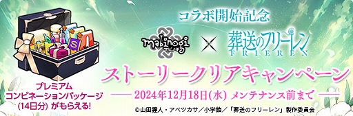 画像ギャラリー No.016のサムネイル画像 / 「マビノギ」×アニメ「葬送のフリーレン」コラボイベントがスタート。ストーリークエストの攻略で特別な報酬が手に入る