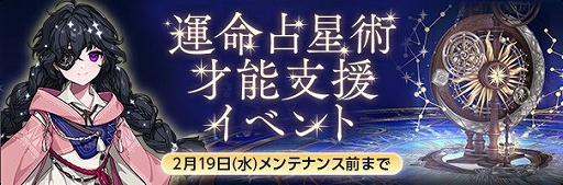 画像ギャラリー No.005のサムネイル画像 / 「マビノギ」，新規才能「運命占星術師」を実装する占星術師2ndアップデートを実施