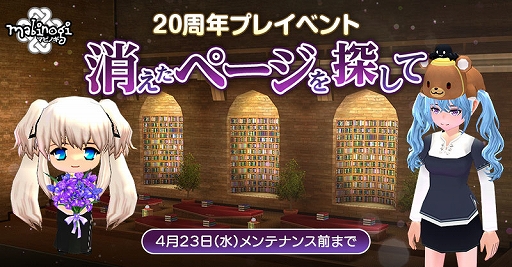 画像ギャラリー No.001のサムネイル画像 / 「マビノギ」,サービス開始20周年に向けた事前イベントを開催