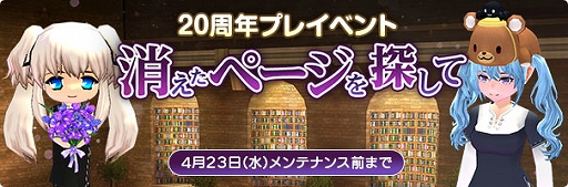 画像ギャラリー No.002のサムネイル画像 / 「マビノギ」,サービス開始20周年に向けた事前イベントを開催