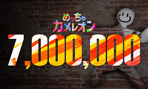 画像ギャラリー No.001のサムネイル画像 / かくれんぼゲーム「めっちゃカメレオン」,本日または明日に日本をテーマにしたマップを実装。売上は700万本を突破