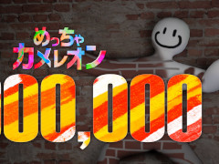 かくれんぼゲーム「めっちゃカメレオン」，本日または明日に日本をテーマにしたマップを実装。売上は700万本を突破