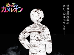 「めっちゃカメレオン」,新公式マップ「京都」「美術館」を追加。リアルイベントの開催も発表