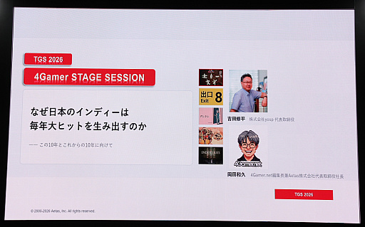 画像ギャラリー No.003のサムネイル画像 / 日本のインディーゲームはなぜ急激に成長し，これからどこへ向かうのか？　吉田修平氏と4Gamer編集長が語り合う［TGS2026］