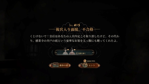画像ギャラリー No.006のサムネイル画像 / ［プレイレポ］一度の過ちで即暗殺！ 後宮の陰謀を描く古代中国実写フルモーションビデオゲーム「盛世天下：女帝への道II」