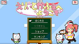 えりぃとかふぇへようこそ
