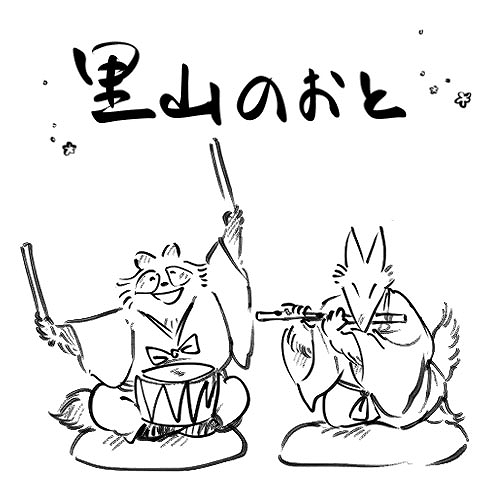 画像ギャラリー No.009のサムネイル画像 / 日本の里山を舞台にした探索ADV「里山のおと 春さんぽ」，ジー・モードがパブリッシングを担当。BitSummit PUNCHで試遊展示を実施