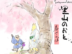 日本の里山を舞台にした探索ADV「里山のおと 春さんぽ」，ジー・モードがパブリッシングを担当。BitSummit PUNCHで試遊展示を実施