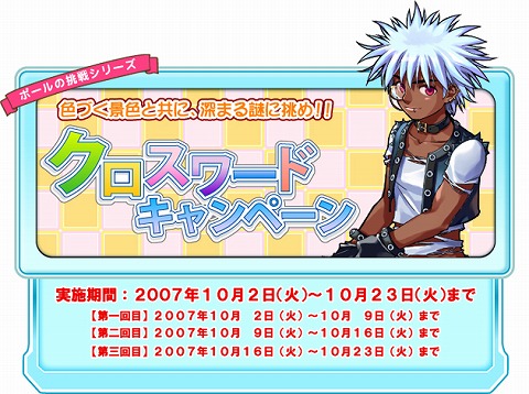 画像ギャラリー No.001のサムネイル画像 / 「トリックスター0」でクロスワードに挑戦すると……?
