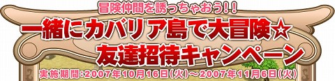 画像ギャラリー No.001のサムネイル画像 / 「トリックスター0」，ポイント購入で限定ペットがもらえるキャンペーン