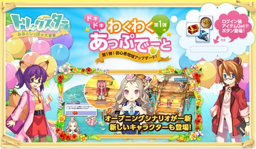 画像ギャラリー No.001のサムネイル画像 / 「トリックスター」わくわくアップデート第1弾実施で，初心者マップがリニューアル。レベル20までのさまざまなボーナス要素も