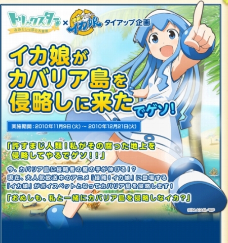画像ギャラリー No.005のサムネイル画像 / イカ娘が「トリックスター」を侵略か。カバリア島の各地に出現したという“謎の生物”の正体を探りにいくでゲソ！