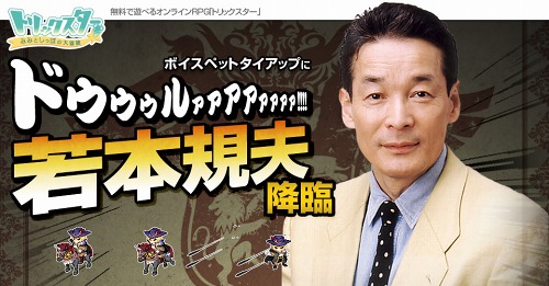 画像ギャラリー No.001のサムネイル画像 / 「トリックスター」,人気声優 若本規夫さんのボイスペット本日登場